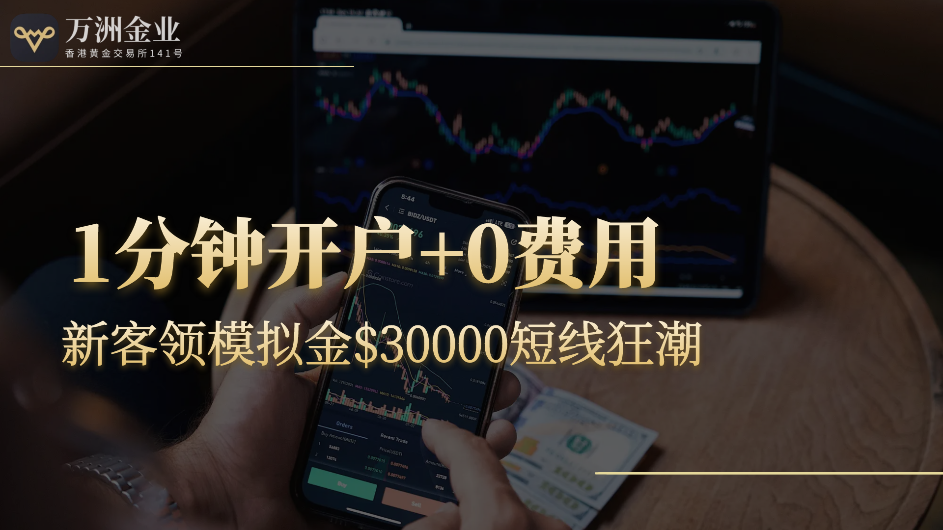美联储议息在即，黄金投资迎机遇，万洲金业四大优势助力稳健投资807 / author:谈金论银吧 / PostsID:1731681