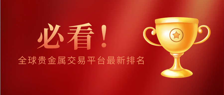 必看！全球贵金属交易平台最新排名，新手投资者如何选对平台？260 / author:小花爱理财 / PostsID:1731715
