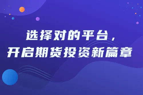 期货黄金正规交易平台怎么选？2025十大官方认证平台推荐3 / author:谈金论银吧 / PostsID:1731734