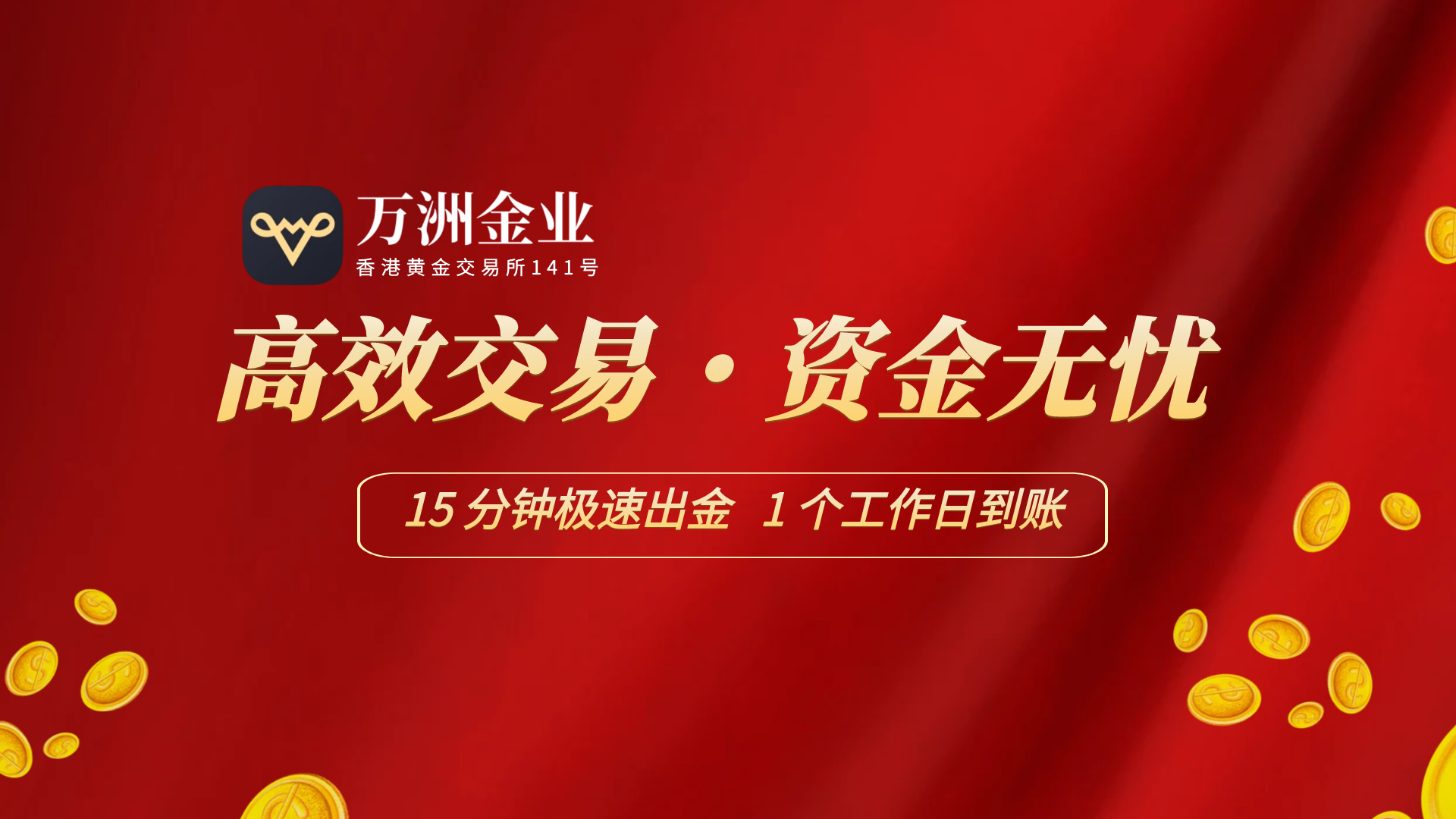 万洲金业七月老客户专属回馈：丰厚礼遇助力财富新征程722 / author:谈金论银吧 / PostsID:1731736