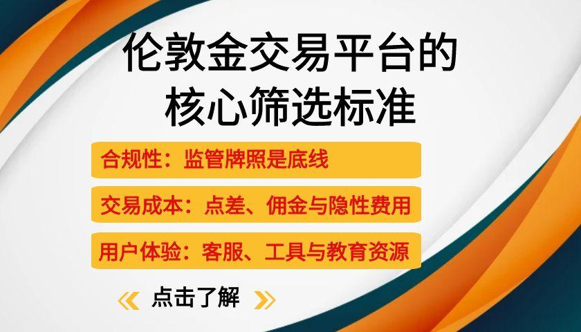 伦敦金行情走势全解析：推荐国内五个正规交易平台为你避坑627 / author:谈金论银吧 / PostsID:1731756