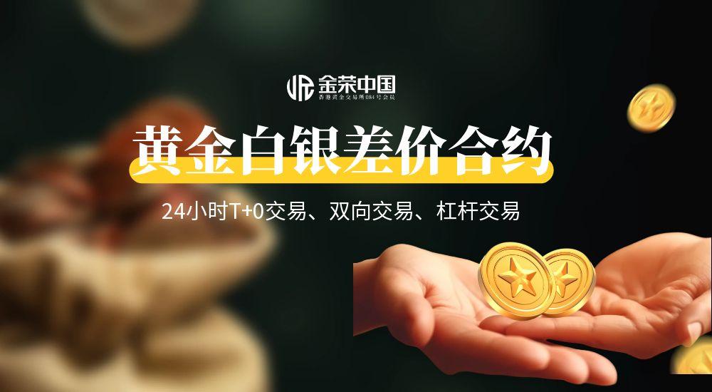 多元黄金投资需求怎么满足？金荣中国实物黄金VS差价合约双赛道来解答814 / author:小花爱理财 / PostsID:1731789