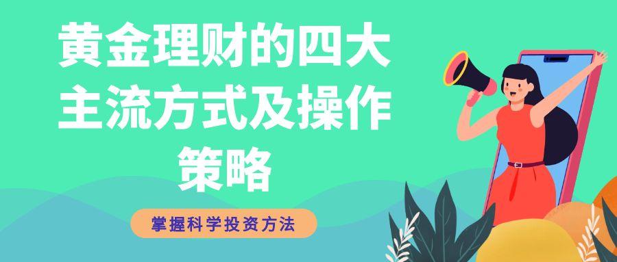 国内炒黄金正规平台TOP5！教你如何购买及投资黄金理财636 / author:谈金论银吧 / PostsID:1731824
