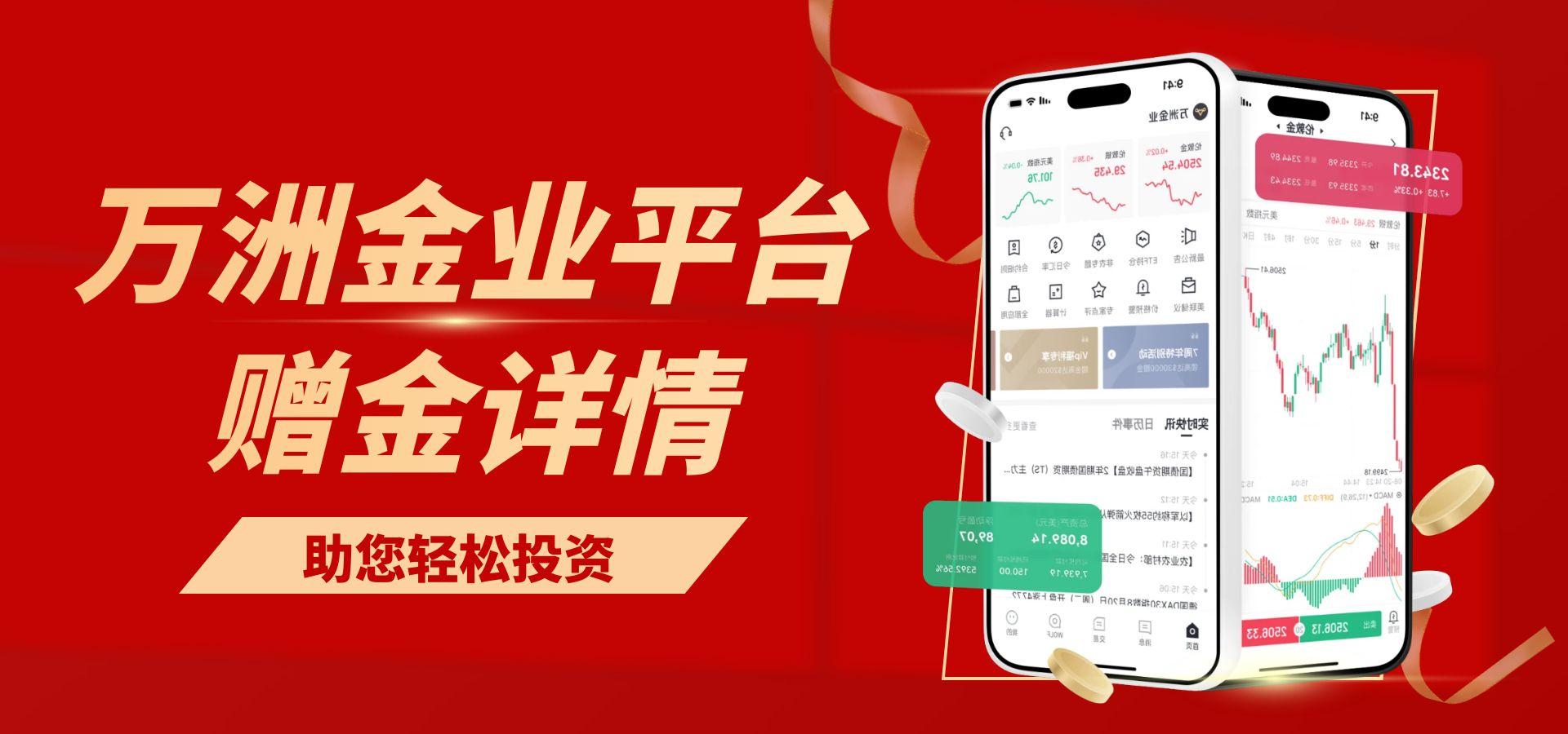 开户交易黄金享赠金，一文读懂赠金领取规则及手续费全解析！783 / author:谈金论银吧 / PostsID:1731840