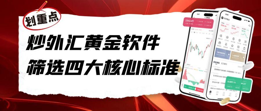 手机炒外汇黄金选软件秘籍！热门APP下载平台大公开758 / author:谈金论银吧 / PostsID:1731876