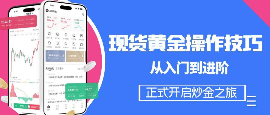 炒国际黄金攻略：掌握现货黄金操作技巧并推荐五个实时交易平台499 / author:谈金论银吧 / PostsID:1731878