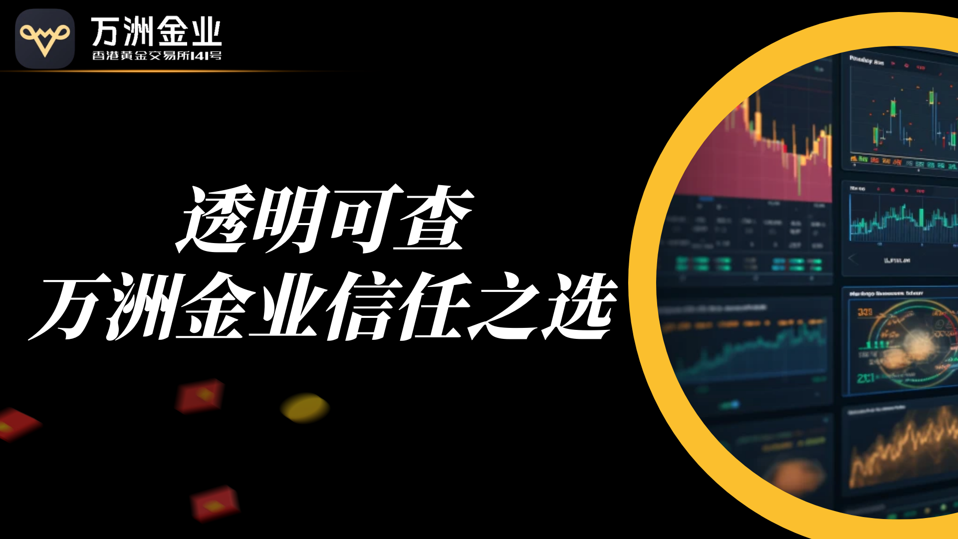 万洲金业以香港黄金交易所AA类行员身份，构建黄金贸易新枢纽924 / author:谈金论银吧 / PostsID:1731908