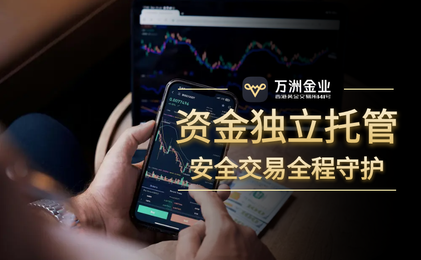 万洲金业：香港黄金交易所AA类会员的合规典范与创新实践370 / author:谈金论银吧 / PostsID:1731946