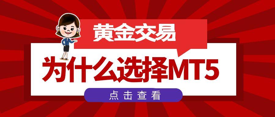 手机炒黄金软件怎么选？哪些平台可以下载官方MT5Software169 / author:谈金论银吧 / PostsID:1731960