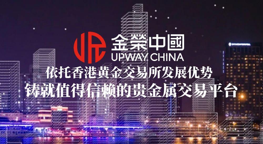 香港黄金交易所发展优势赋能，金荣中国铸就值得信赖的贵金属交易平台509 / author:小花爱理财 / PostsID:1731966
