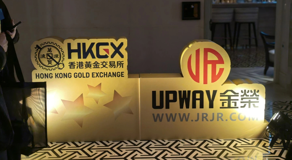香港黄金交易所首届董事会就职典礼举行，金荣中国以成员身份出席295 / author:小花爱理财 / PostsID:1731967