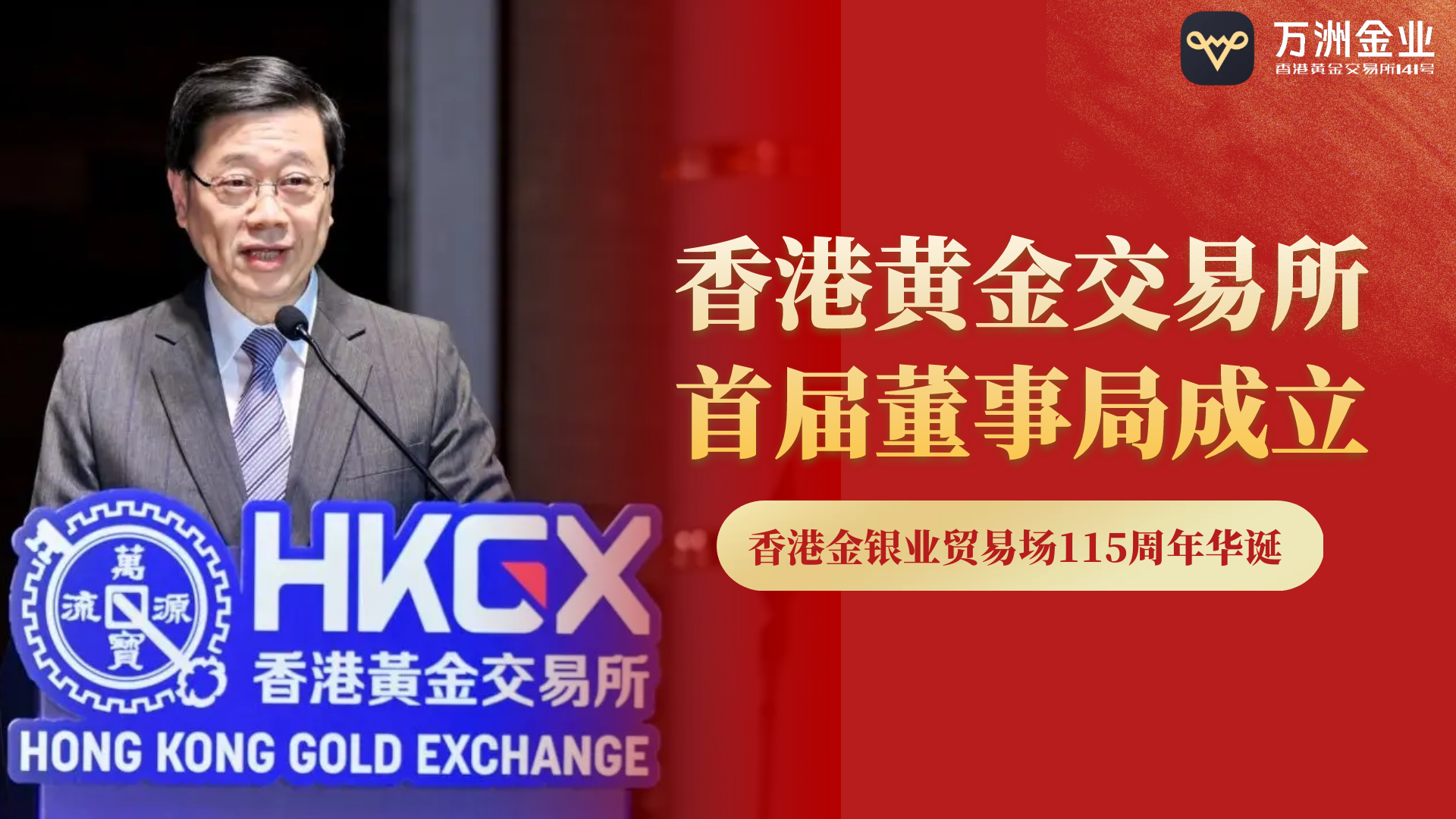香港黄金交易所新启航：百年商誉铸就国际黄金交易新纪元440 / author:谈金论银吧 / PostsID:1731980