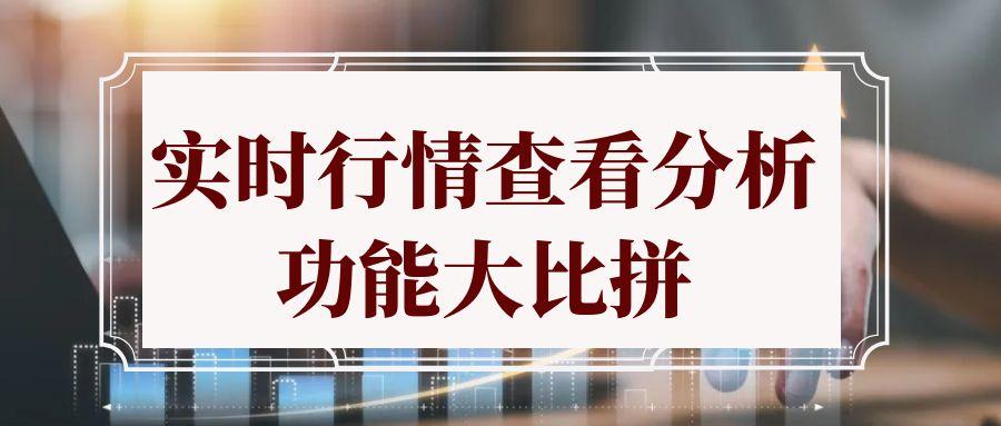 五款贵金属交易软件排名揭晓！实时行情查看分析功能大比拼580 / author:谈金论银吧 / PostsID:1731983
