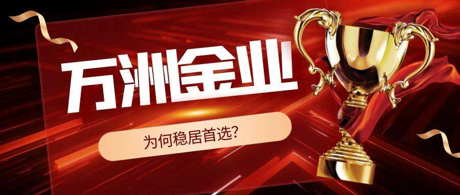 2025年值得推荐的十大现货黄金交易平台，万洲金业当为首选841 / author:谈金论银吧 / PostsID:1731989