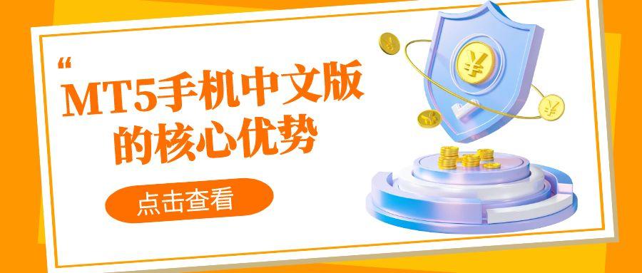 freeMT5手机版下载攻略：解锁伦敦金交易正版系统软件12 / author:谈金论银吧 / PostsID:1732054