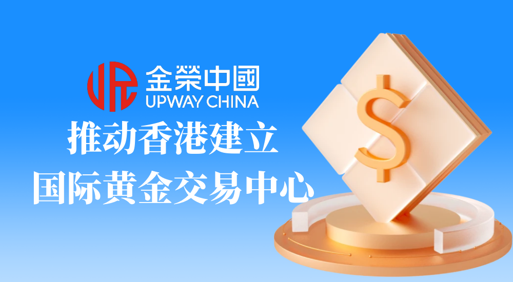 金荣中国联袂香港黄金交易所，积极构建贵金属安全投资新格局315 / author:小花爱理财 / PostsID:1732815