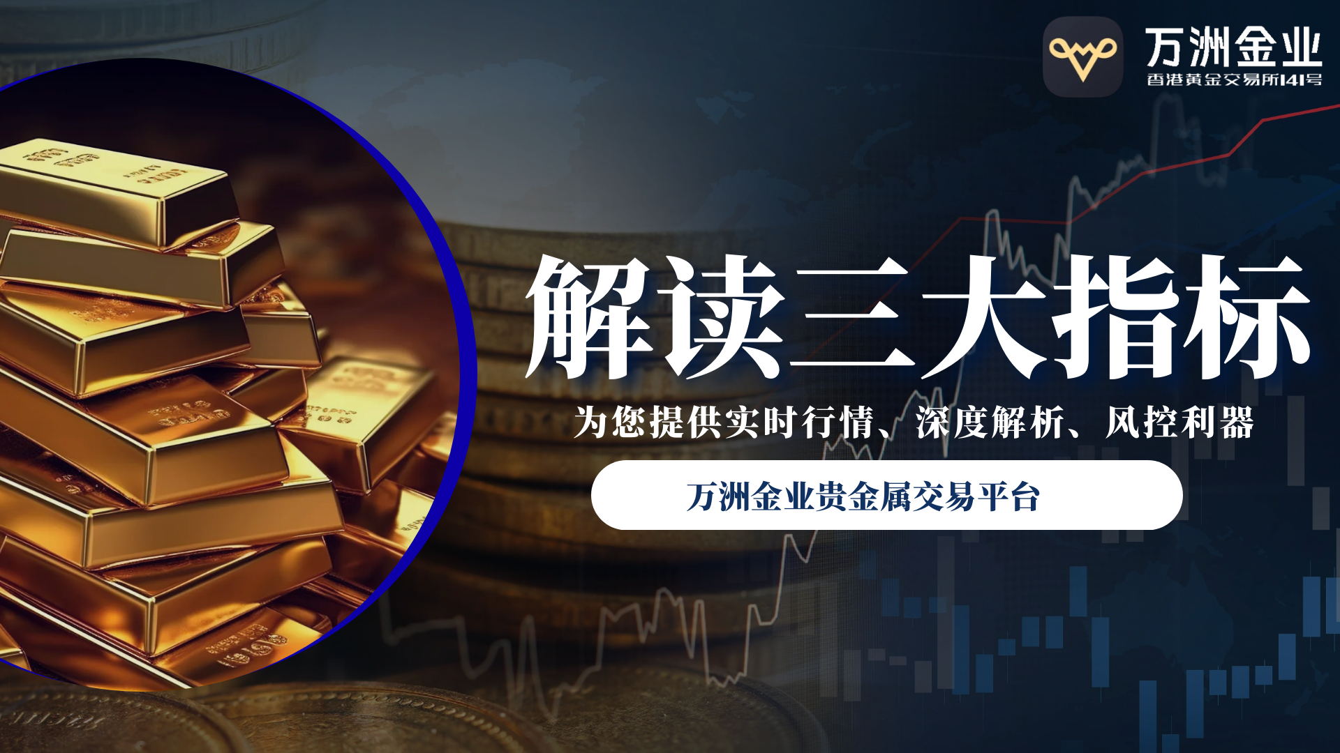 非农数据深度解析：万洲金业非农行情中黄金投资的优势平台506 / author:谈金论银吧 / PostsID:1732947