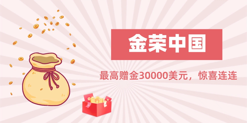 Jin Rong15年辉煌路，炒黄金狂欢赠金高达3Wan!794 / author:小花爱理财 / PostsID:1732953