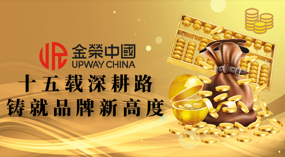 Jinrong China15年荣耀同行：高额赠金开启黄金财富新篇章386 / author:小花爱理财 / PostsID:1732964