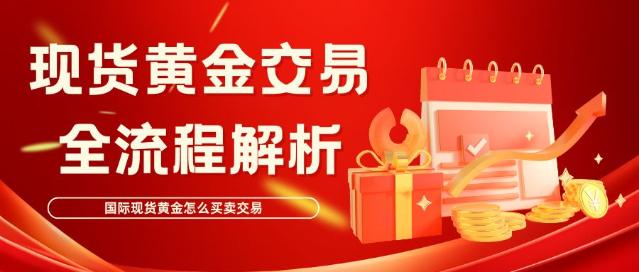 国际黄金交易平台十大排行榜揭晓！现货黄金平台这样选更靠谱601 / author:谈金论银吧 / PostsID:1733050