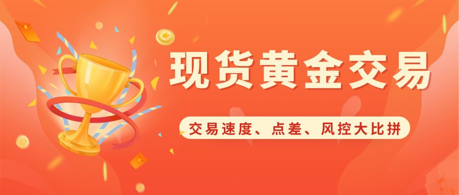 2025十大现货黄金平台权威排名：交易速度、点差、风控大比拼567 / author:谈金论银吧 / PostsID:1733083