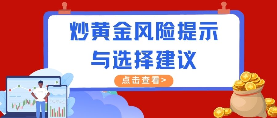 国内五个正规炒黄金平台大揭秘！炒黄金开户靠谱选择355 / author:谈金论银吧 / PostsID:1733084
