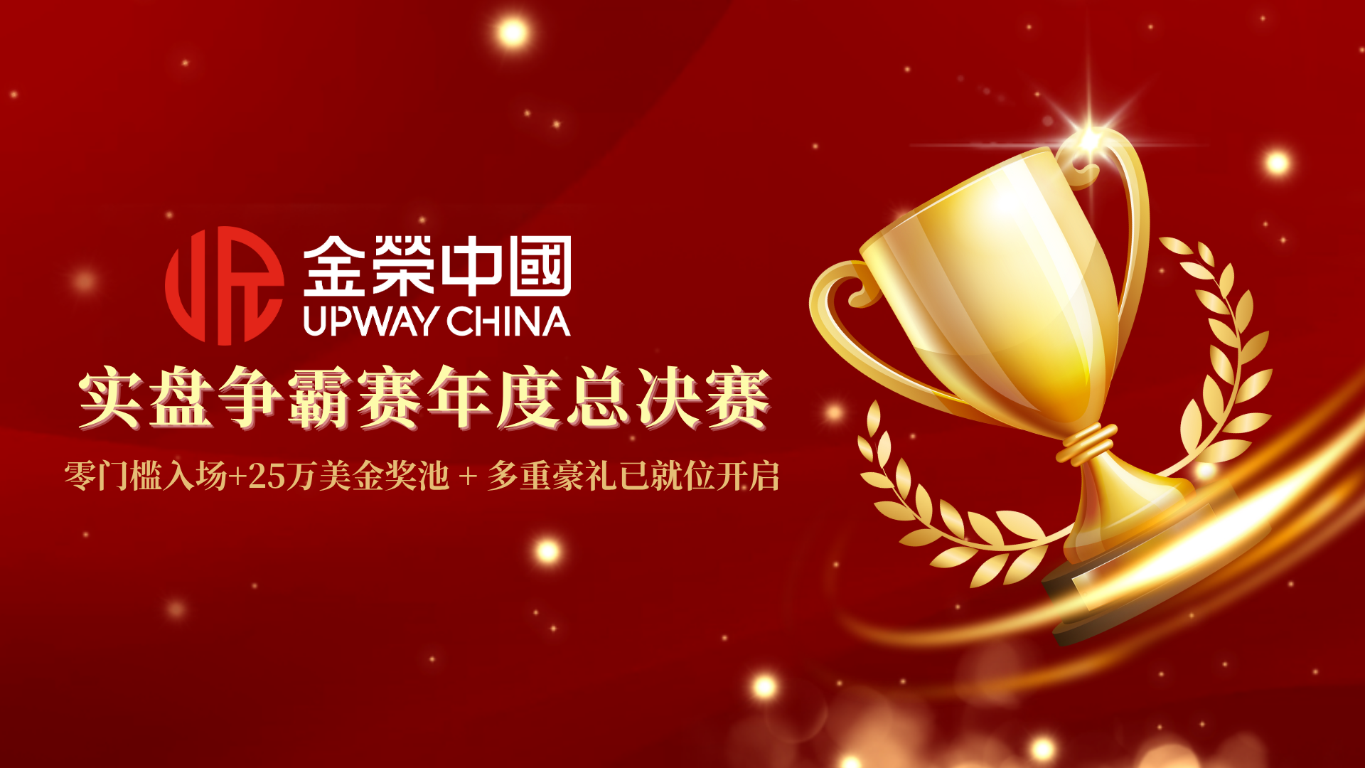 15载匠心淬炼，金荣中国标杆级实盘交易大赛开启，报名赴新征程917 / author:小花爱理财 / PostsID:1733094