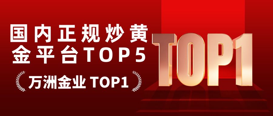 黄金投资必看！国内正规炒黄金平台TOP5，买理财黄金就选它们747 / author:谈金论银吧 / PostsID:1733101