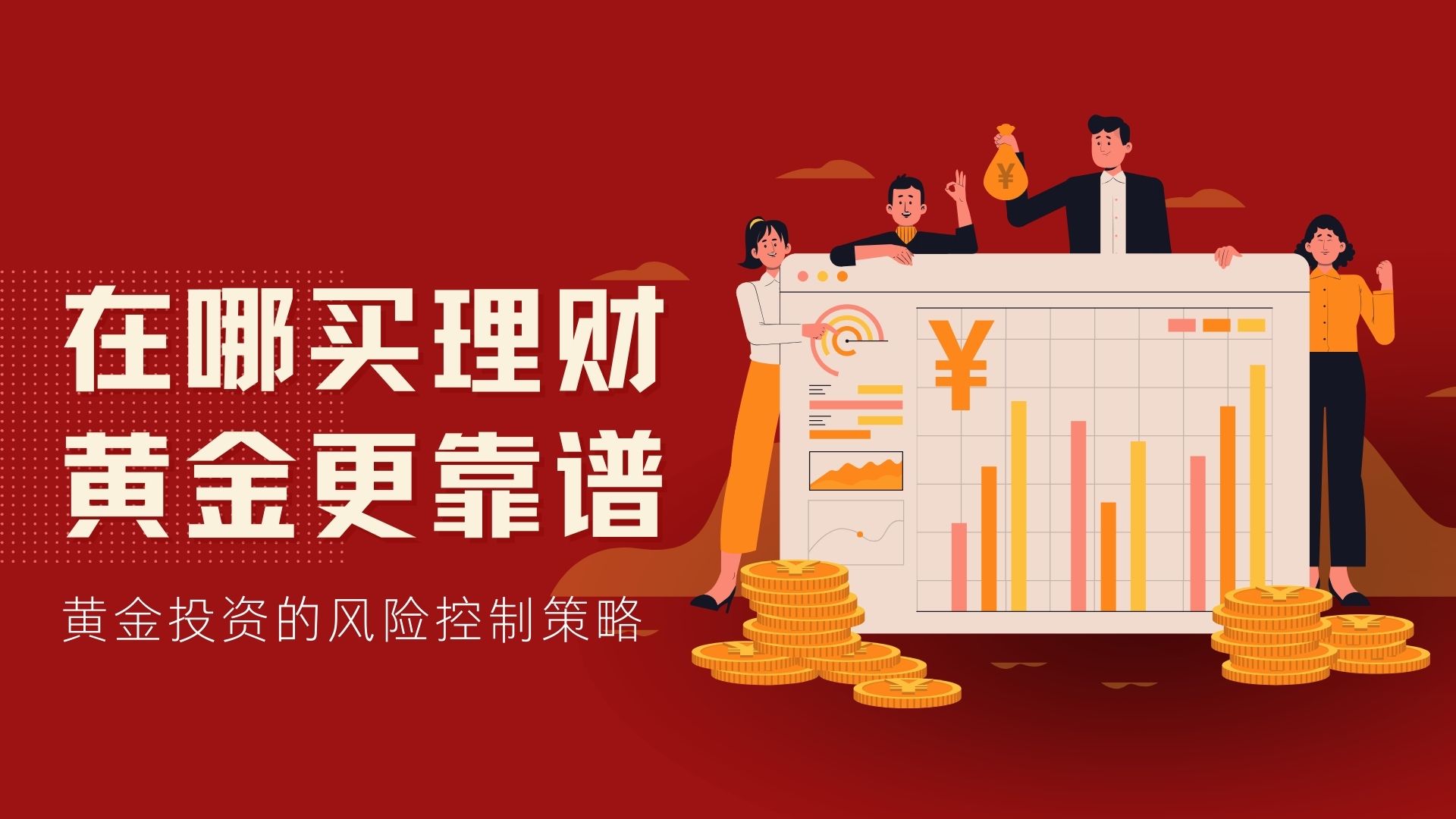 黄金投资必看！国内正规炒黄金平台TOP5，买理财黄金就选它们498 / author:谈金论银吧 / PostsID:1733101