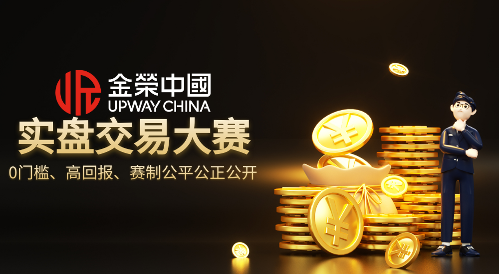 国际黄金投资狂欢季，金荣中国实盘争霸赛豪掷25万美元奖金，就等您来瓜分！330 / author:小花爱理财 / PostsID:1733107