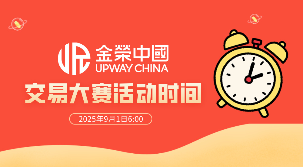 香港黄金交易所权威资质助力，金荣中国伦敦金/银交易大赛报名通道正式开启310 / author:小花爱理财 / PostsID:1733108