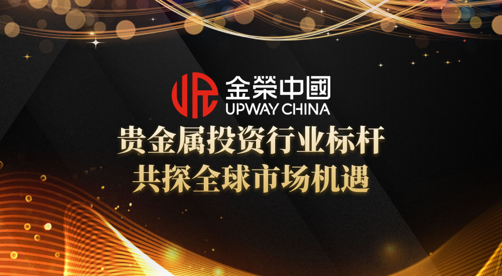 金荣中国伦敦金/银交易大赛报名通道开启，获香港黄金交易所资质认证405 / author:小花爱理财 / PostsID:1733119