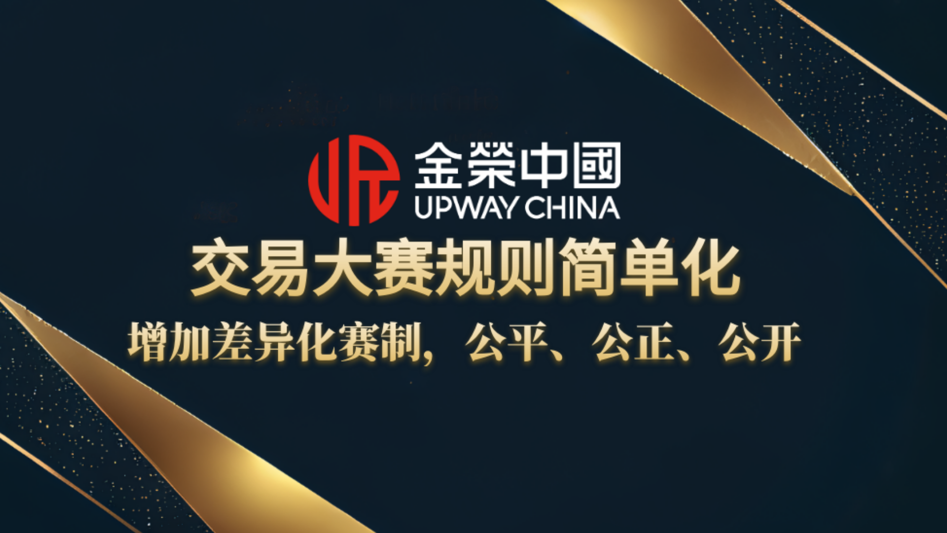 冲击“策略之王”桂冠，金荣中国25万美元现货黄金争霸赛火热开启817 / author:小花爱理财 / PostsID:1733143