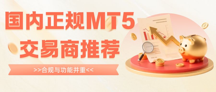能下载mt5的交易平台有哪些？万洲金业官网可靠吗271 / author:谈金论银吧 / PostsID:1733165