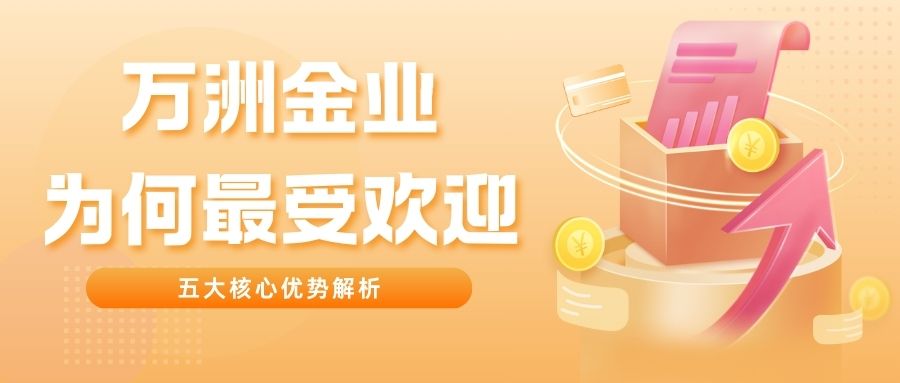 能下载mt5的交易平台有哪些？万洲金业官网可靠吗196 / author:谈金论银吧 / PostsID:1733165