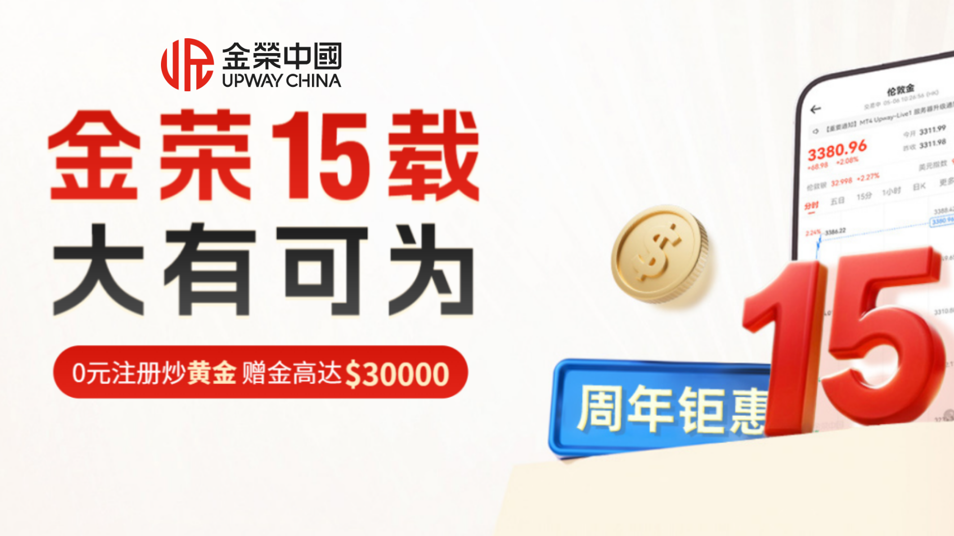 with15载专业服务为阶，金荣中国携多重福利，迈向“大有可为”黄金投资新征程690 / author:小花爱理财 / PostsID:1733169