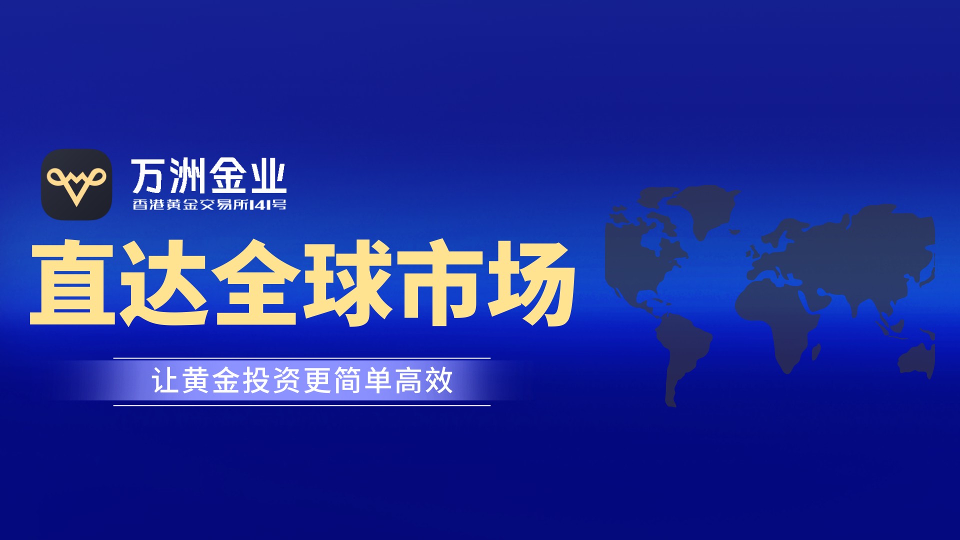 投资国际黄金选万洲金业平台怎么样？安全、专业、便捷的投资通道793 / author:谈金论银吧 / PostsID:1733173