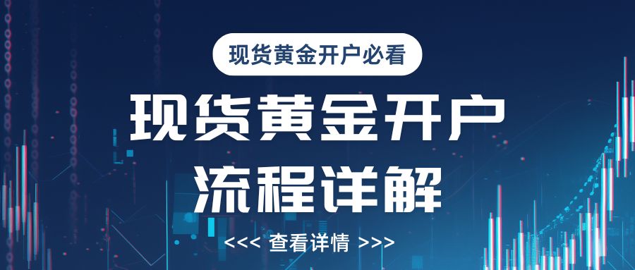 2025炒现货黄金在哪开户？国内十大正规交易平台权威排名揭晓496 / author:谈金论银吧 / PostsID:1733189
