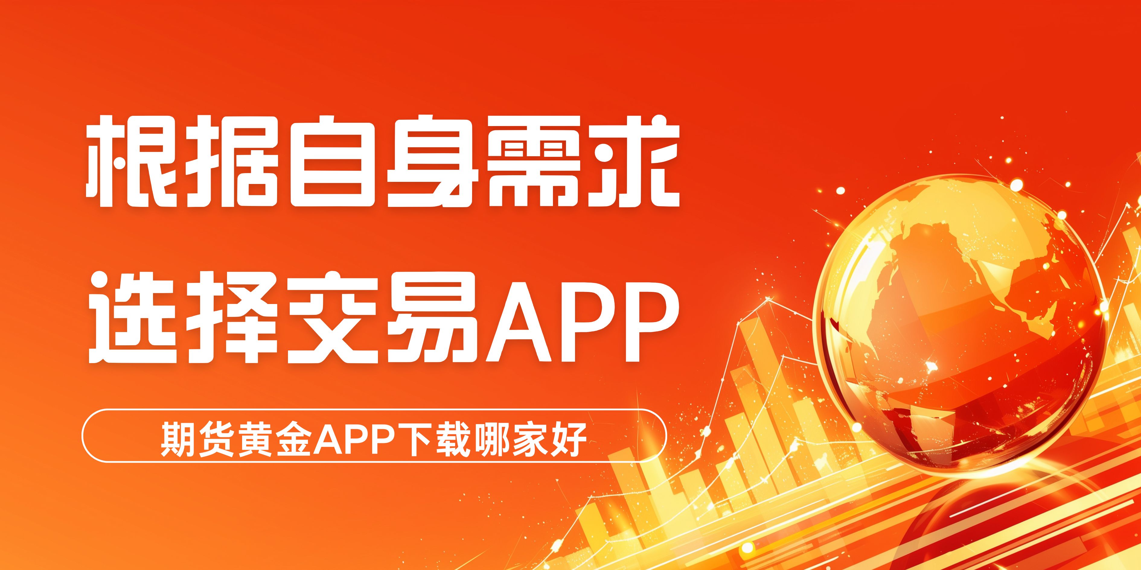 期货黄金正规APP下载排行榜TOP5！想安全交易就选这些下载277 / author:谈金论银吧 / PostsID:1733194