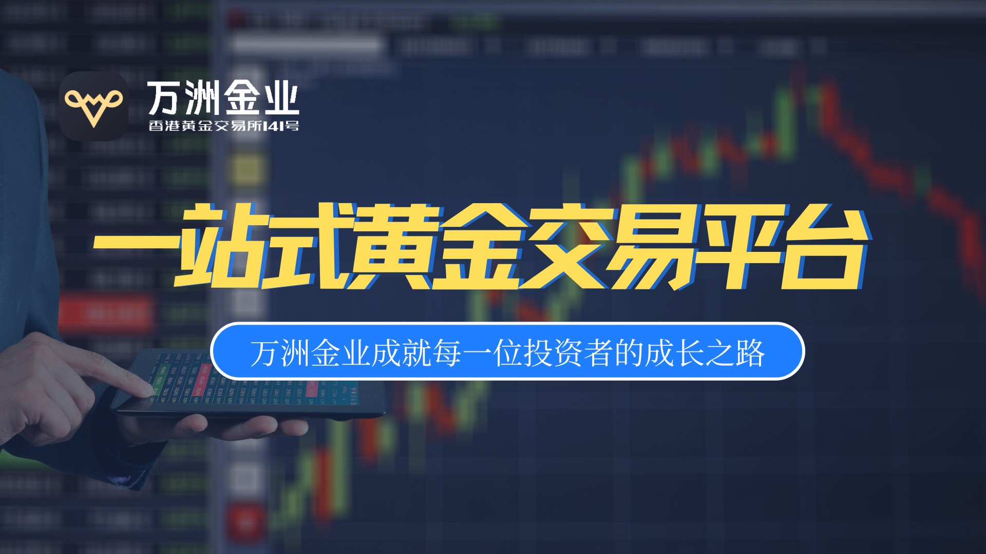 黄金投资新纪元：万洲金业如何破解不同层级投资者的核心痛点685 / author:谈金论银吧 / PostsID:1733196