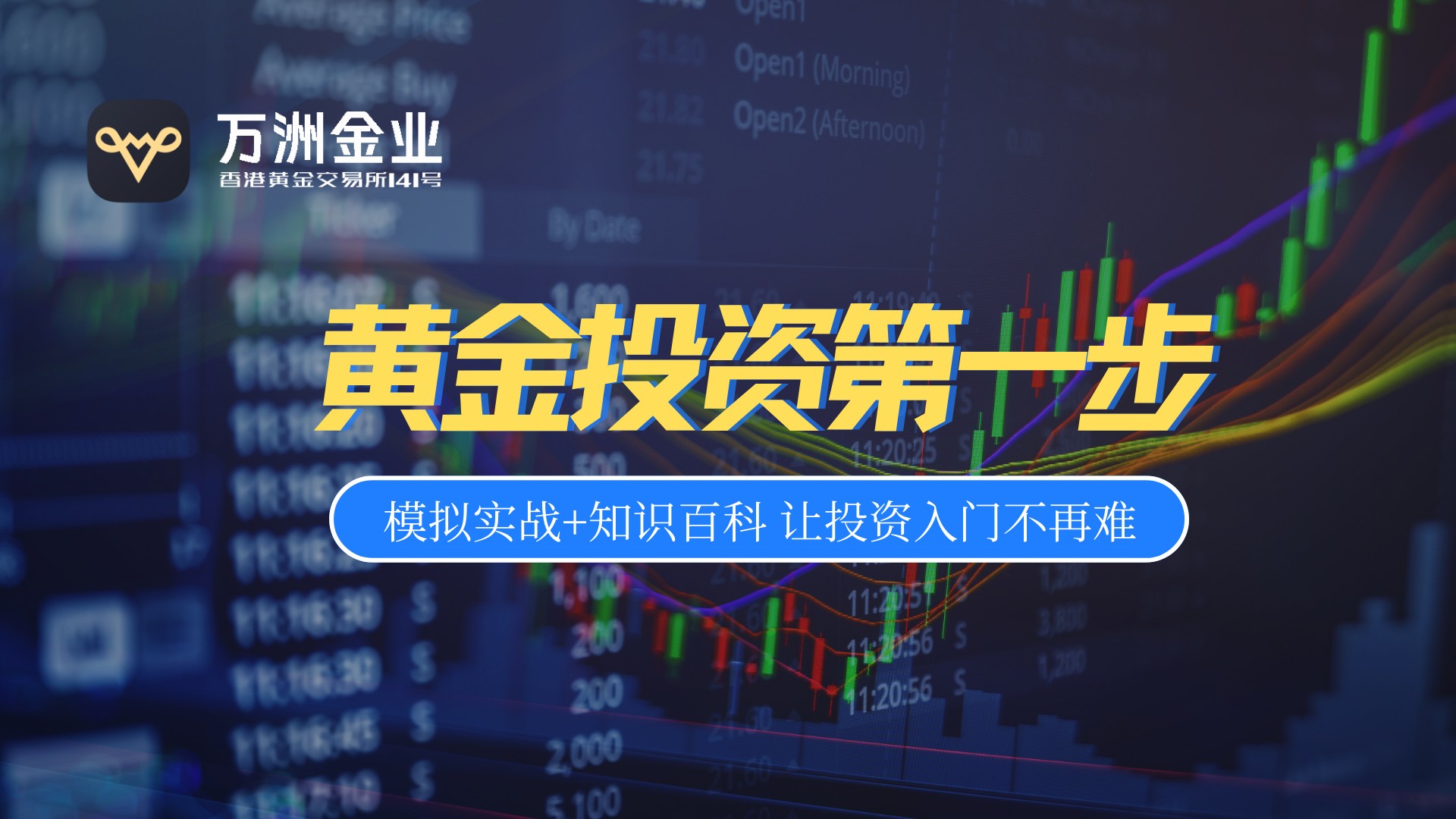 黄金投资新纪元：万洲金业如何破解不同层级投资者的核心痛点176 / author:谈金论银吧 / PostsID:1733196
