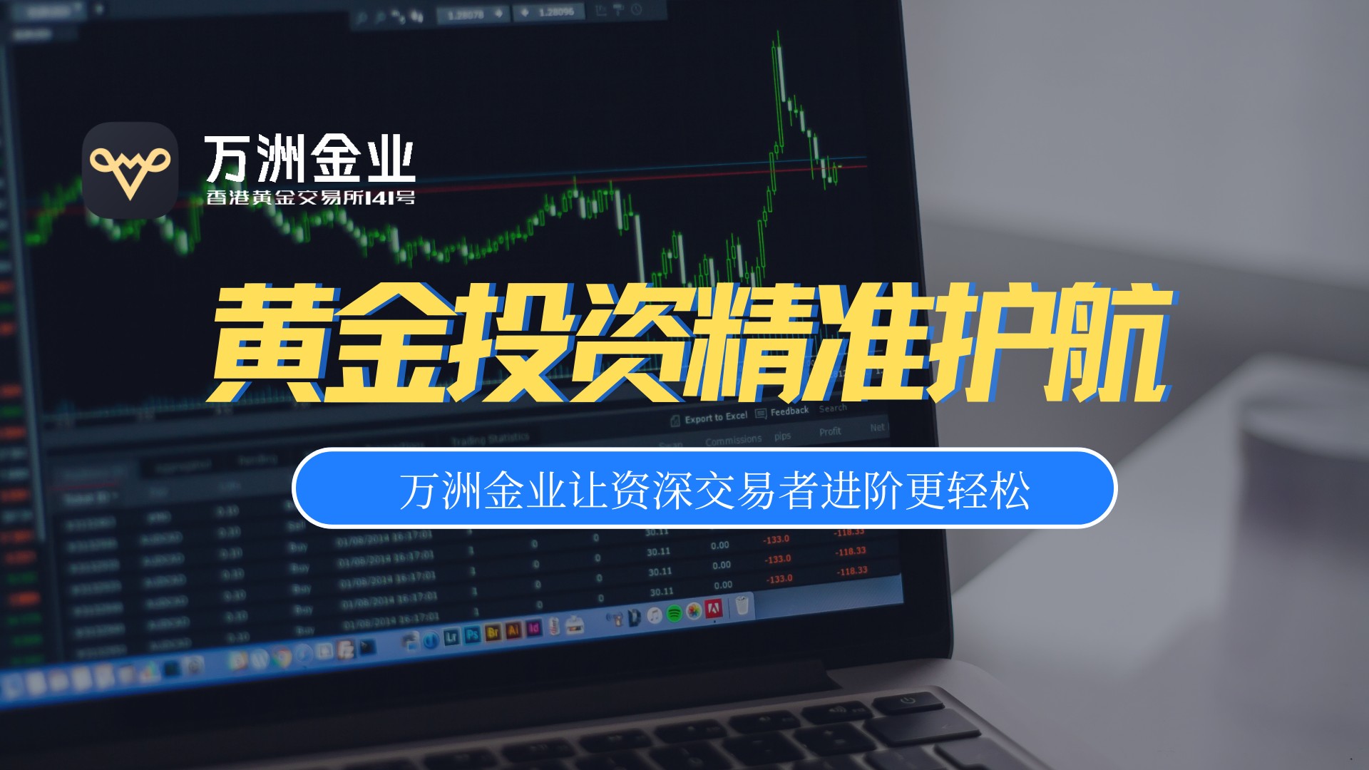 黄金投资新纪元：万洲金业如何破解不同层级投资者的核心痛点217 / author:谈金论银吧 / PostsID:1733196