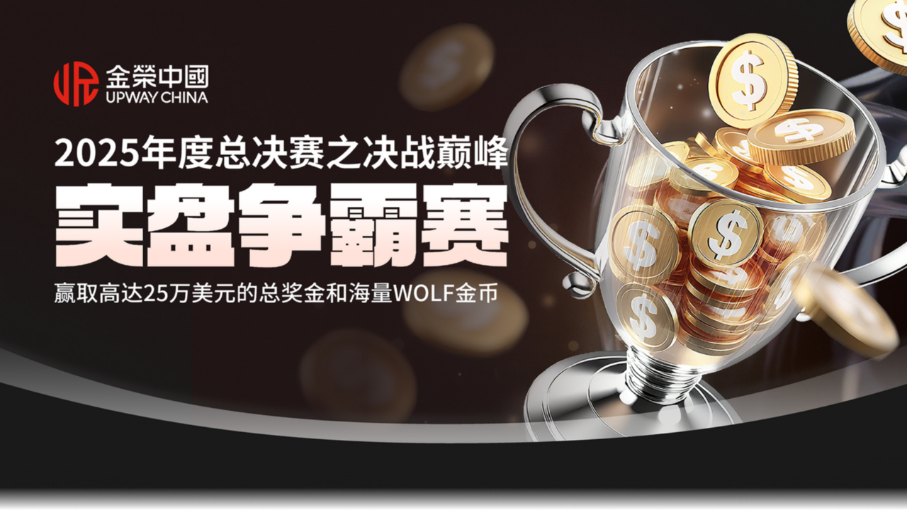 零门槛赢25万美元！金荣中国交易大赛重磅来袭，王者席位静候强者37 / author:小花爱理财 / PostsID:1733224