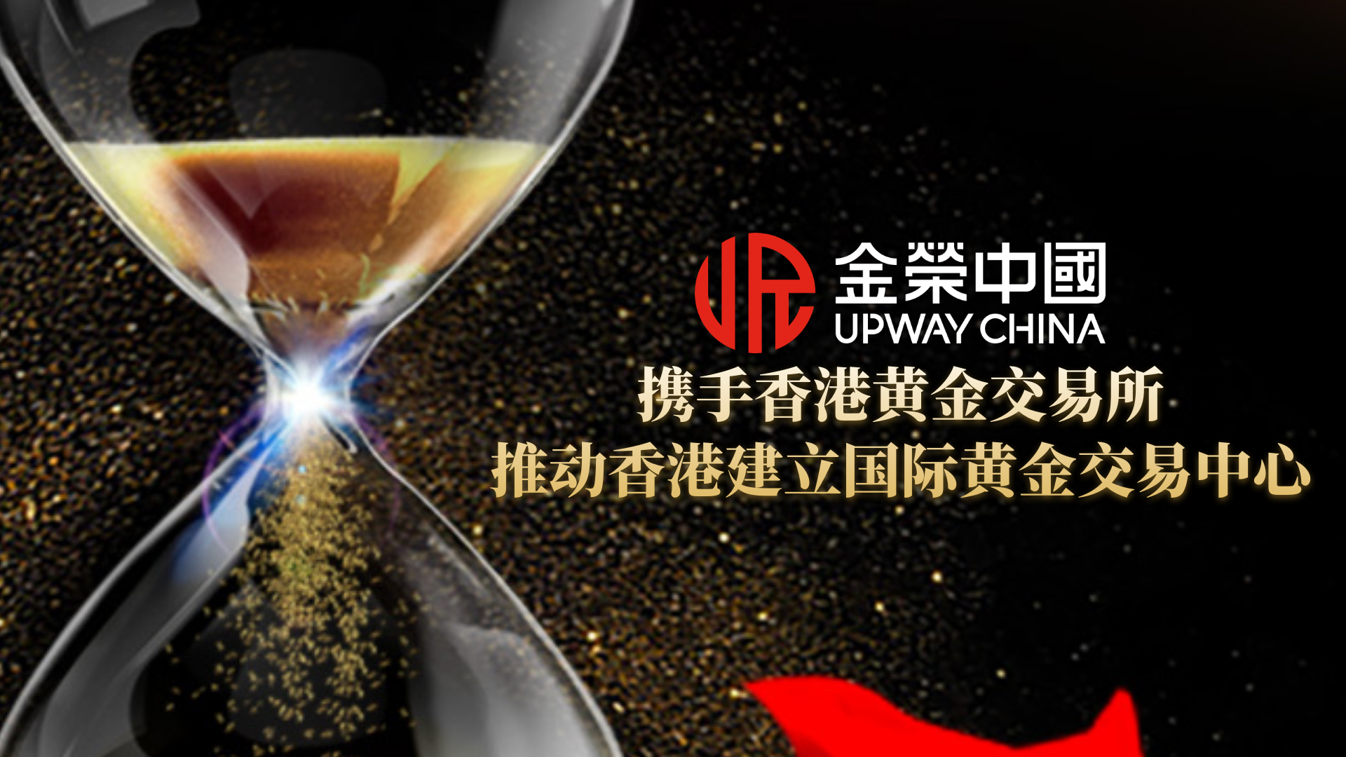 认准香港黄金交易所认证！金荣中国交割条铸造商资质加持，交易黄金更安心116 / author:小花爱理财 / PostsID:1733225