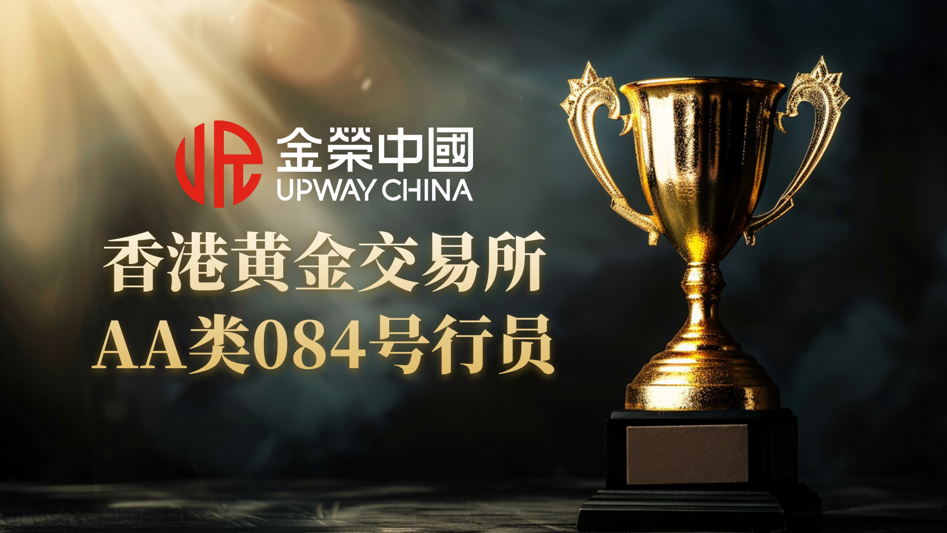 认准香港黄金交易所认证！金荣中国交割条铸造商资质加持，交易黄金更安心259 / author:小花爱理财 / PostsID:1733225