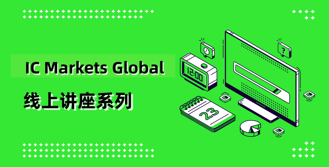 IC Markets Global 08month27day(Wednesday) Online lecture: real-time analysis meeting757 / author:ICMarkets / PostsID:1733229