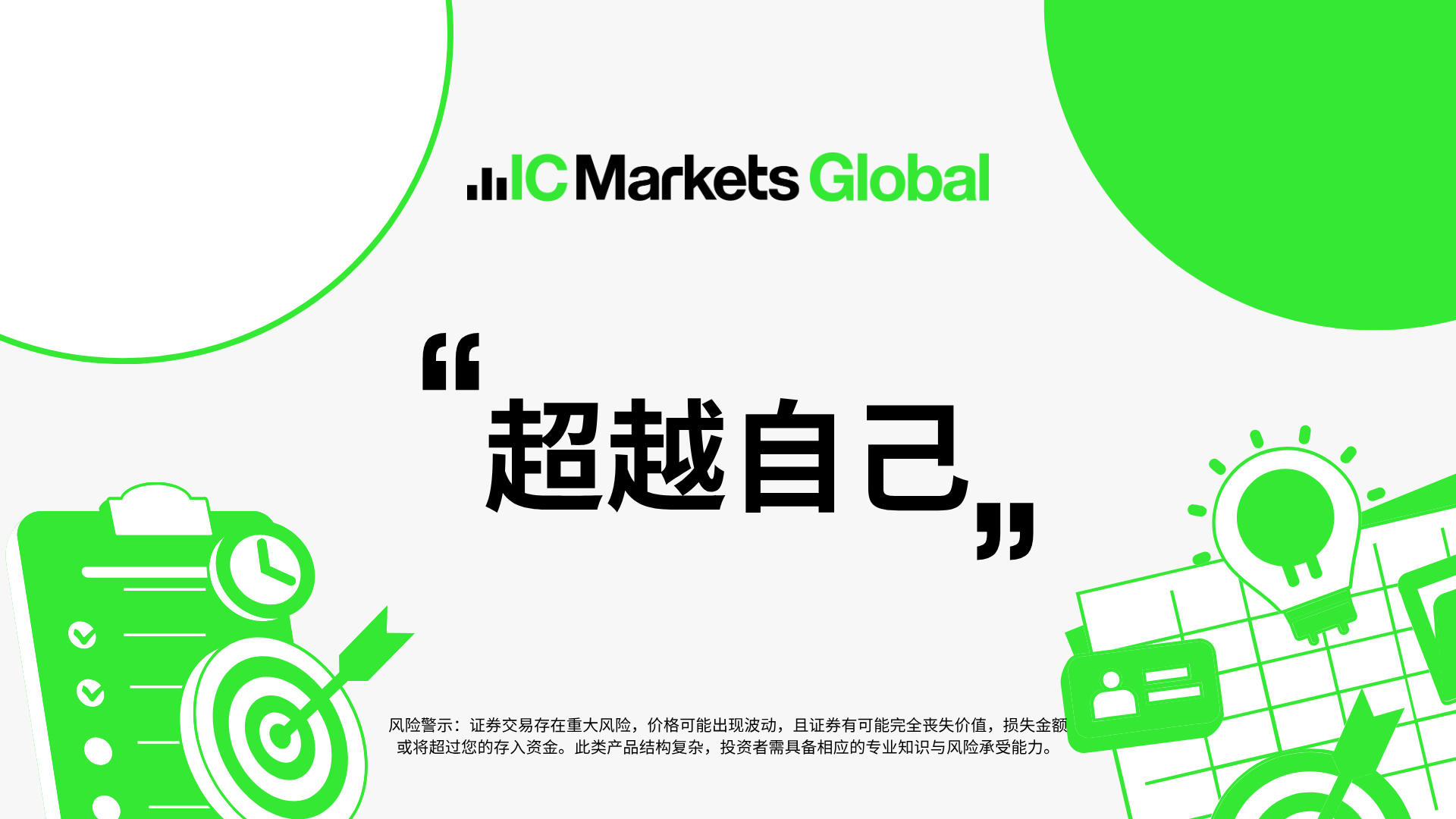 IC Markets 再度蝉联全球第一外汇经纪商！155 / author:ICMarkets / PostsID:1733230