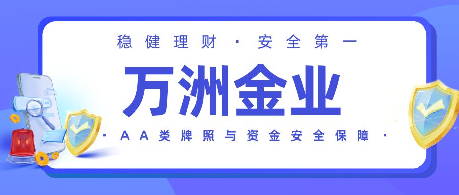 万洲金业开户全解析：低入金门槛+点差优惠开启贵金属投资新篇683 / author:谈金论银吧 / PostsID:1733231