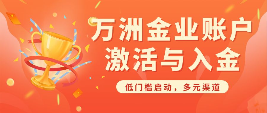 香港万洲金业开户指南：国内顶尖贵金属投资理财平台实操全流程699 / author:谈金论银吧 / PostsID:1733250