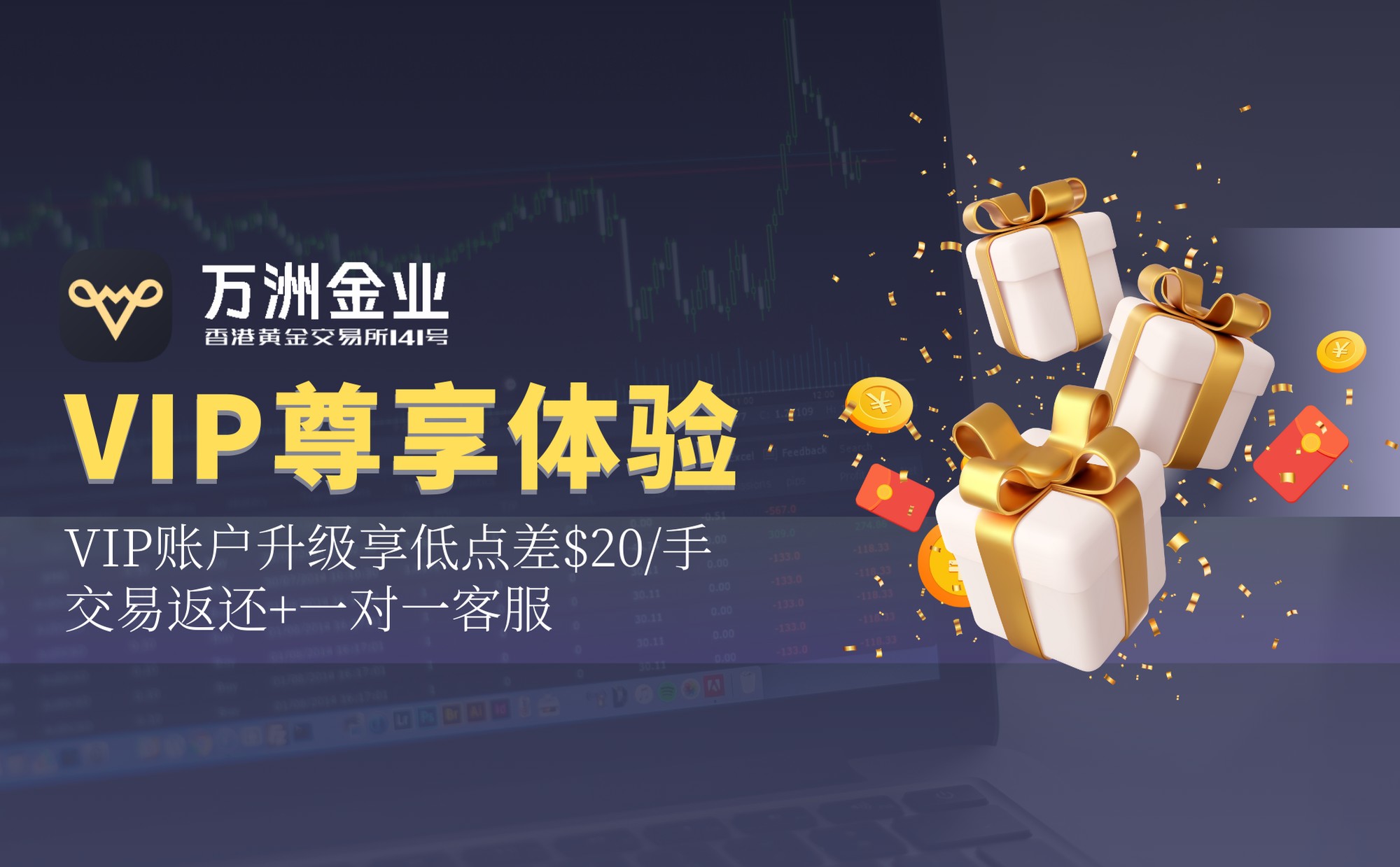 八载同行，金耀未来：万洲金业诚挚回馈新老客户共启财富新程487 / author:谈金论银吧 / PostsID:1733261